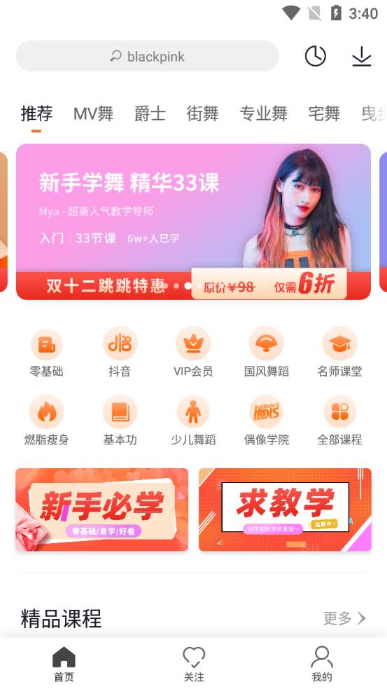 跳跳舞蹈app安卓版