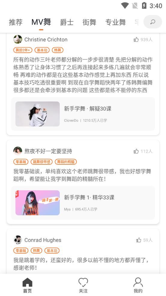 跳跳舞蹈app安卓版