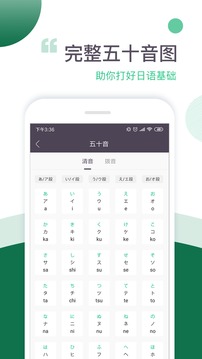 惠學(xué)五十音app官方版