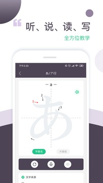 惠學(xué)五十音app官方版
