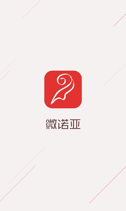 微諾亞