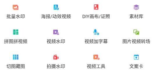 微商水印Pro官方版