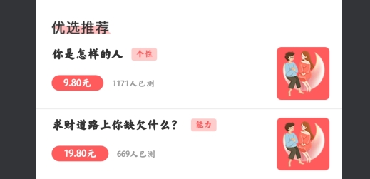 愛情測(cè)試大全精華版軟件官方版
