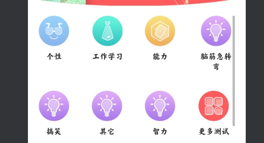 愛情測(cè)試大全精華版軟件官方版