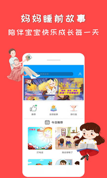 媽媽睡前故事app官方版