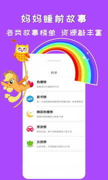 媽媽睡前故事app官方版