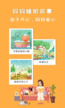 媽媽睡前故事app官方版