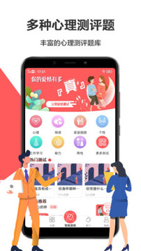 愛情測(cè)試大全精華版軟件官方版