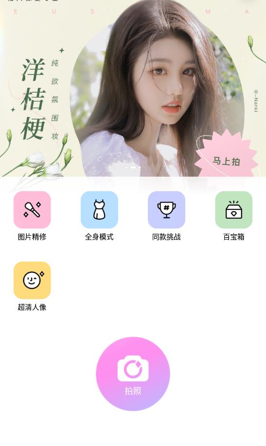 BeautyCam美顏相機(jī)去廣告版