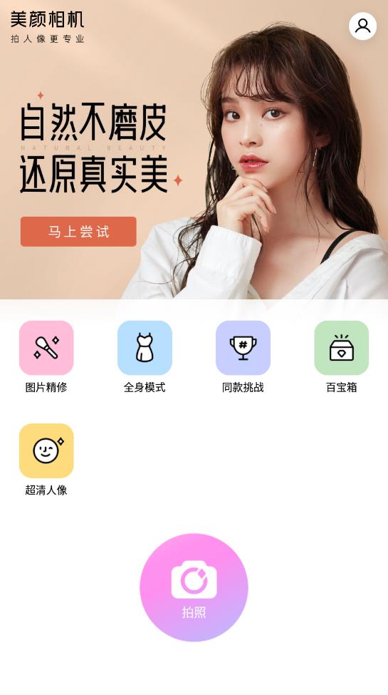 BeautyCam美顏相機(jī)去廣告版