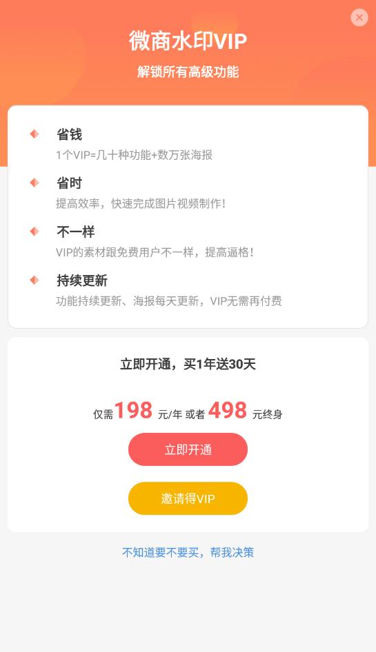 微商水印Pro官方版