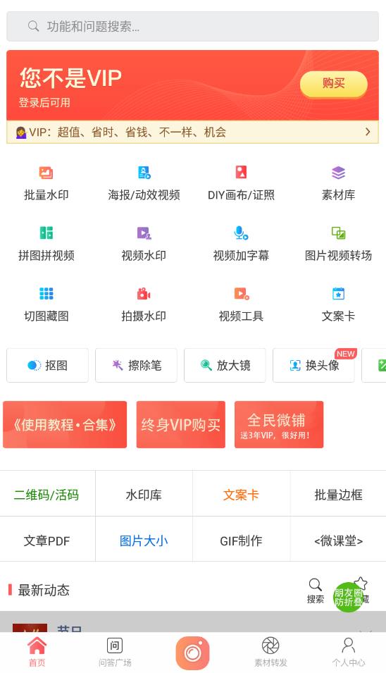 微商水印Pro官方版