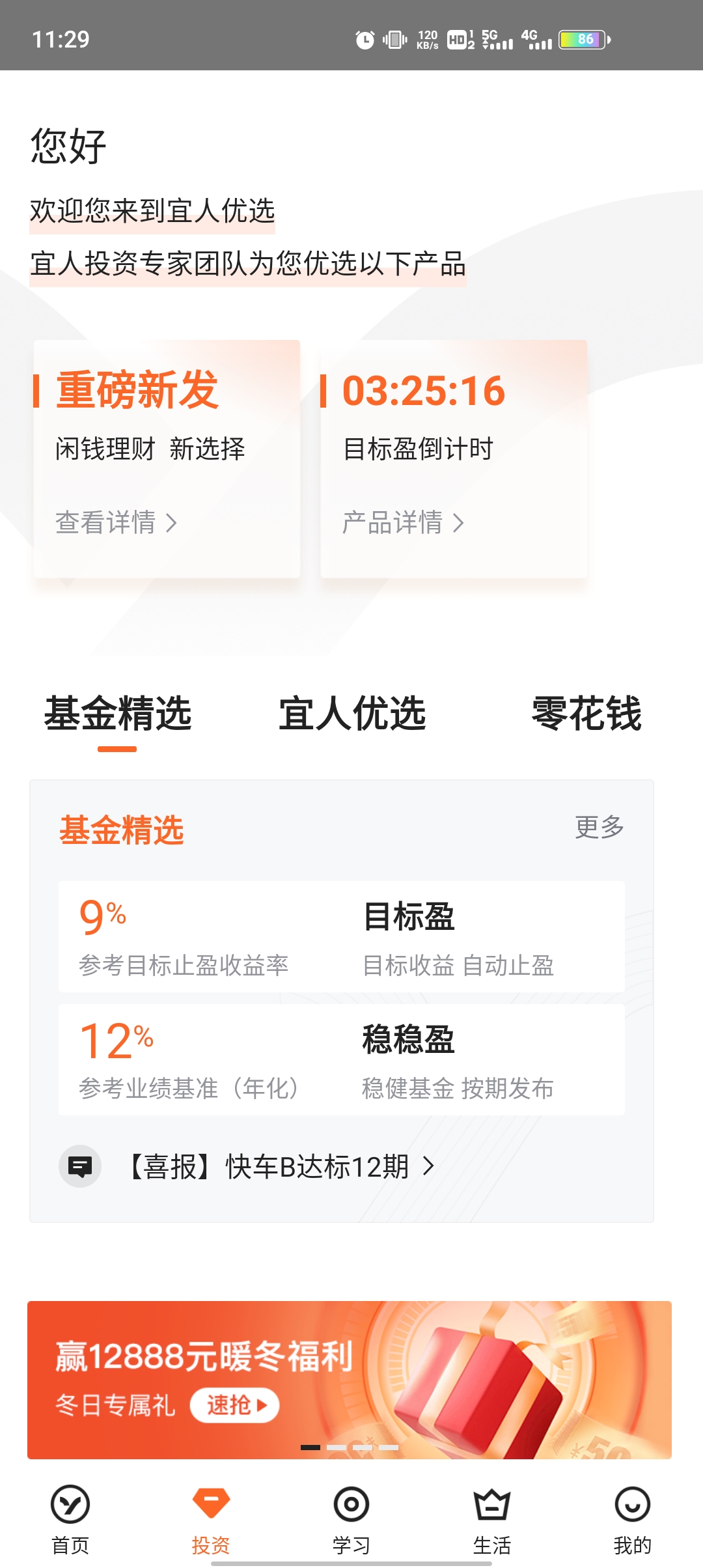 宜人優(yōu)選app官方版