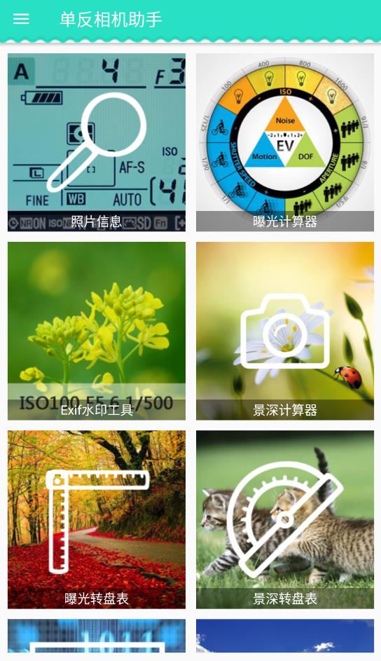 單反相機(jī)助手手機(jī)版