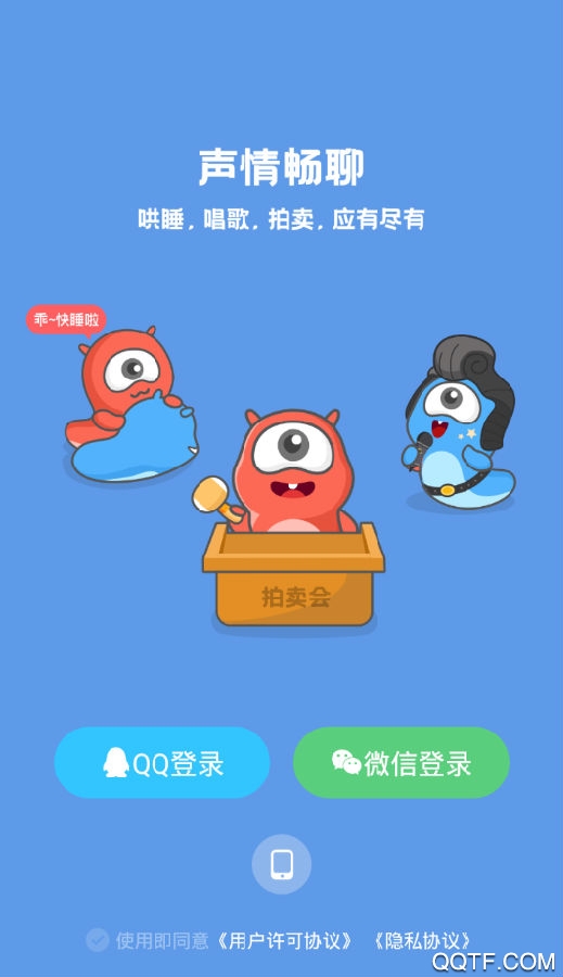 寵我語音交友app最新版