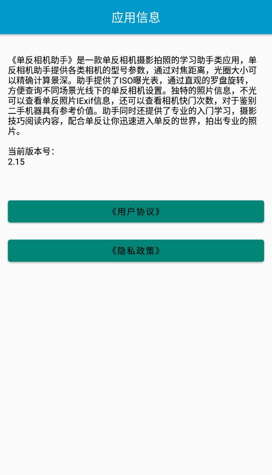 單反相機(jī)助手手機(jī)版