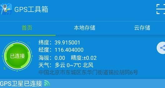 GPS工具箱衛(wèi)星地圖最新版