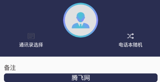 虛擬來電助手app