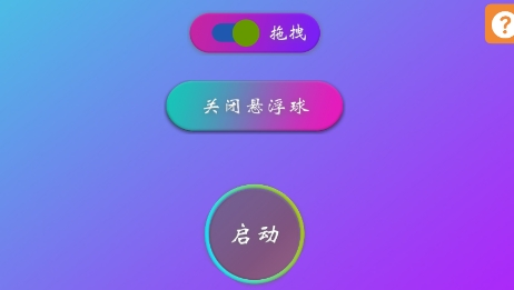 Auto Finger為你點(diǎn)擊app最新版