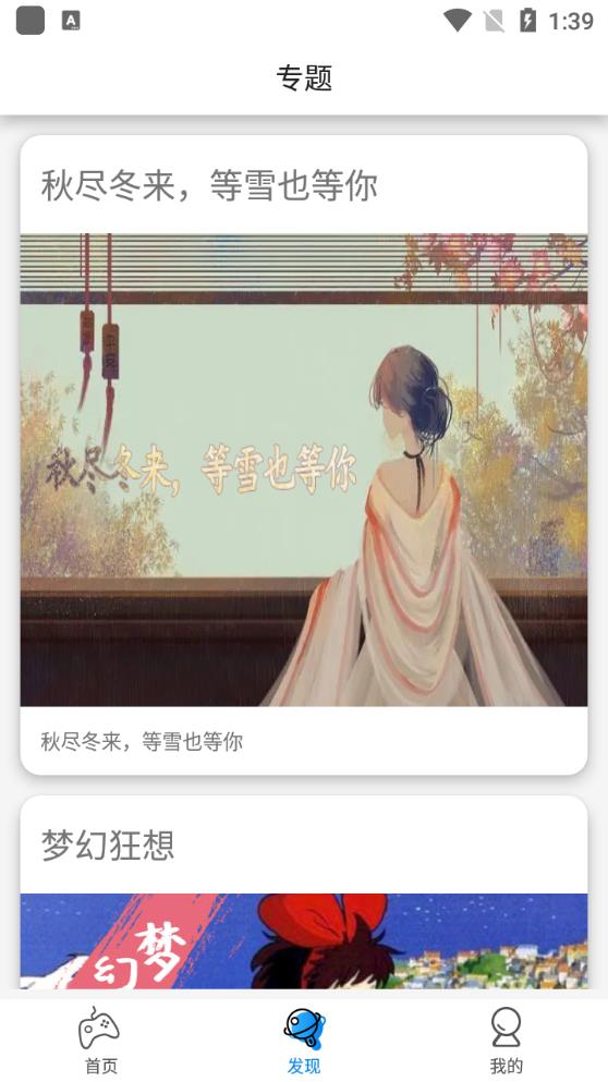 集游社app官方版