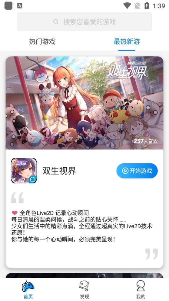 集游社app官方版