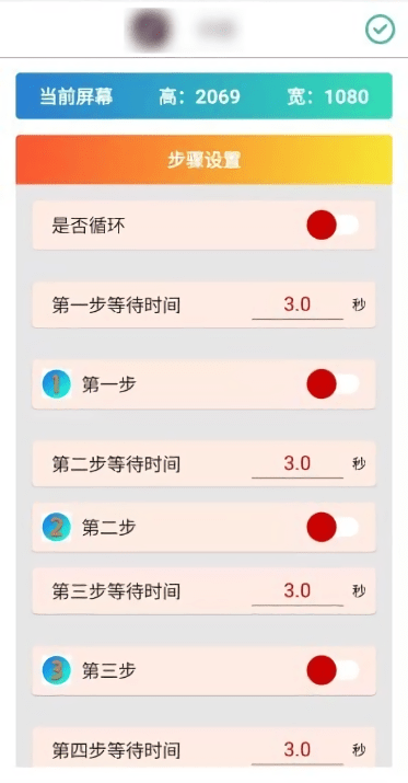 Auto Finger為你點(diǎn)擊app最新版