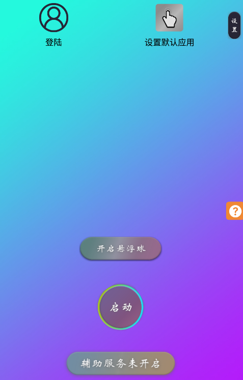 Auto Finger為你點(diǎn)擊app最新版