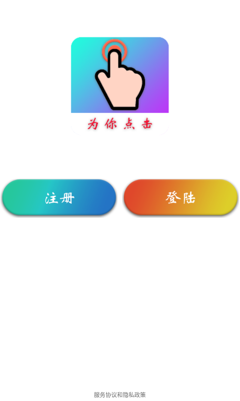 Auto Finger為你點(diǎn)擊app最新版