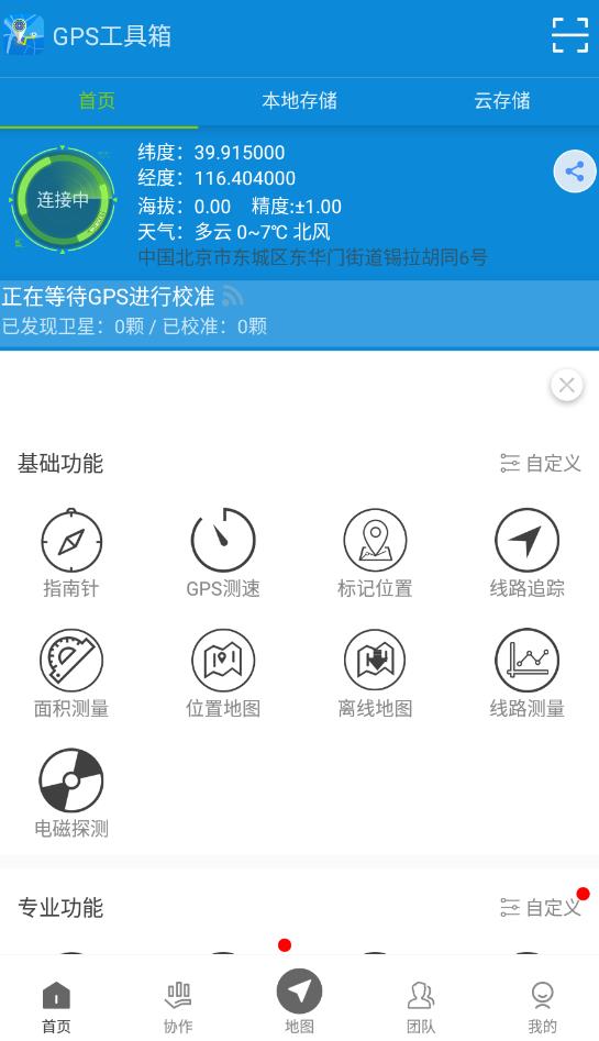 GPS工具箱衛(wèi)星地圖最新版