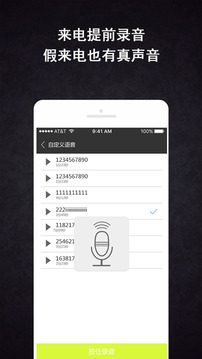 虛擬來電助手app