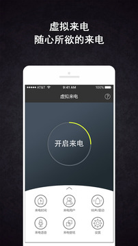虛擬來電助手app