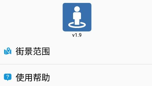街景圖最新版