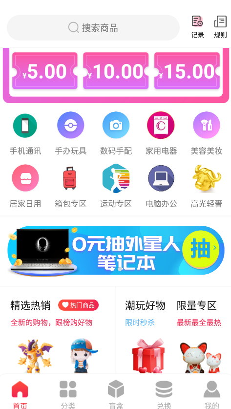 驚喜盲盒app官方版