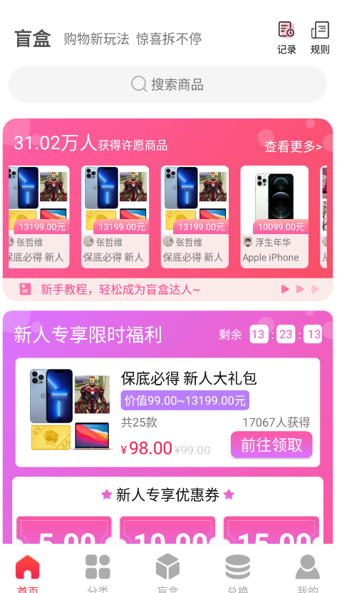 驚喜盲盒app官方版