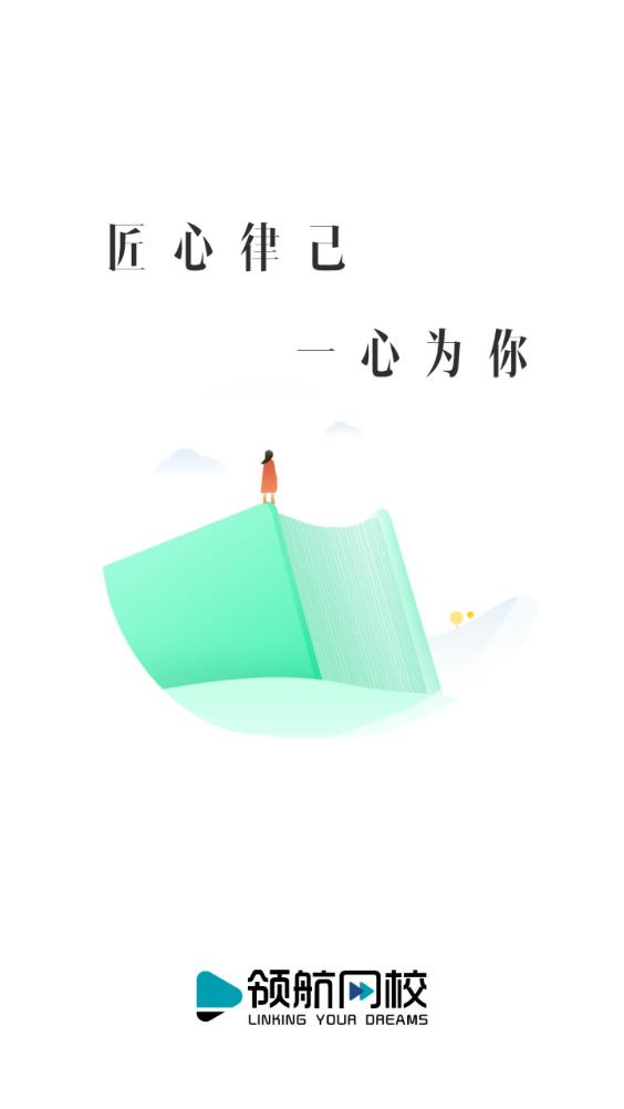 領(lǐng)航網(wǎng)校app安卓版