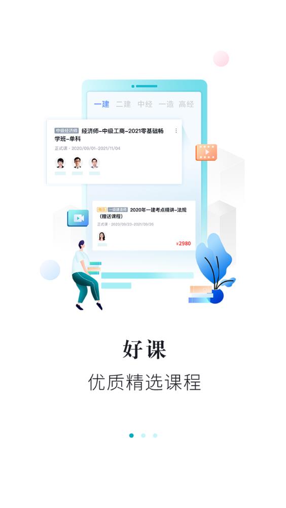 領(lǐng)航網(wǎng)校app安卓版
