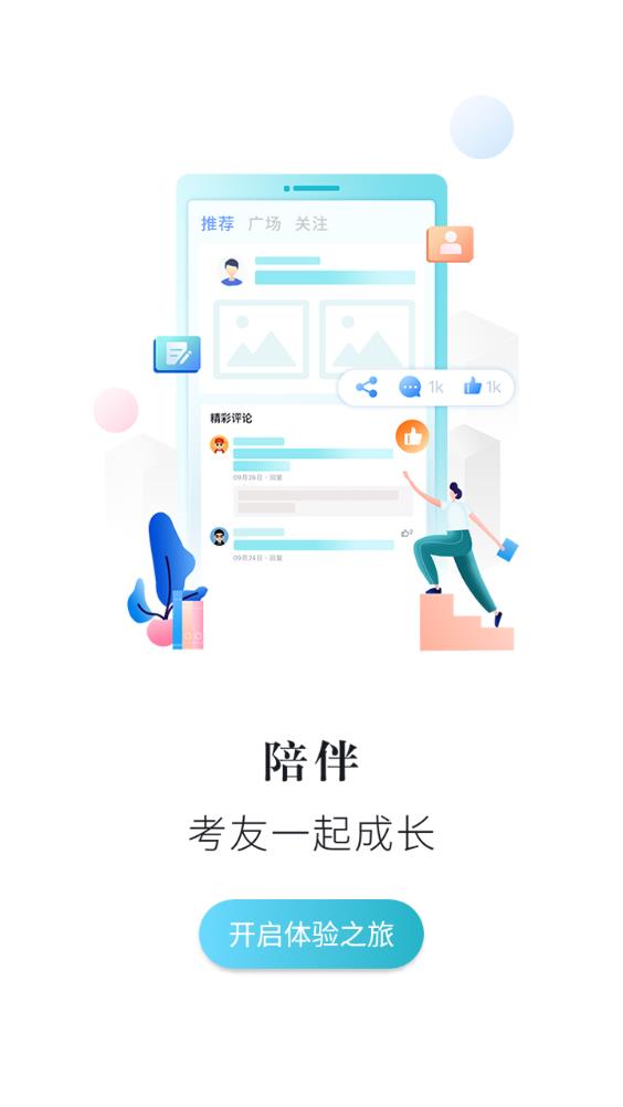 領(lǐng)航網(wǎng)校app安卓版