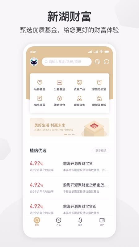 新湖財富