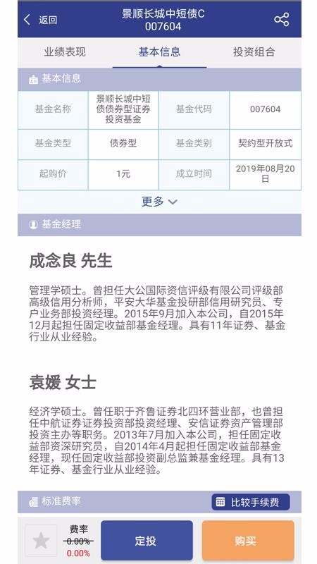 景順長城基金