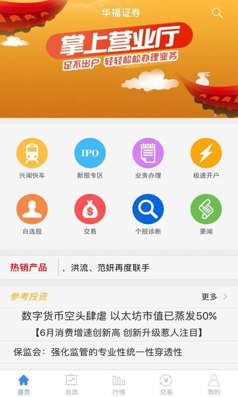 華福掌樂