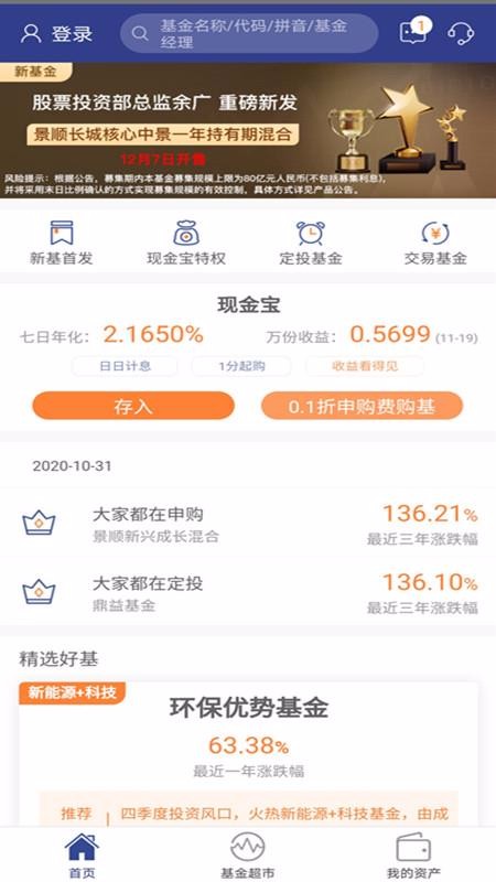 景順長城基金