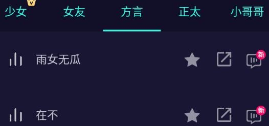變聲器軟件男變女聲app最新版
