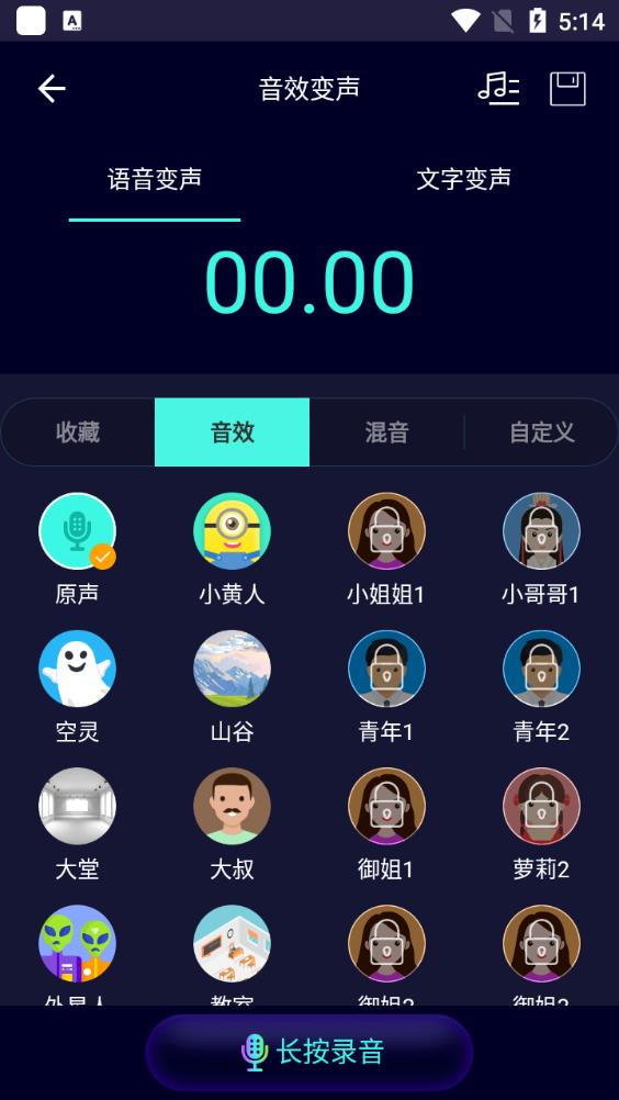 變聲器軟件男變女聲app最新版