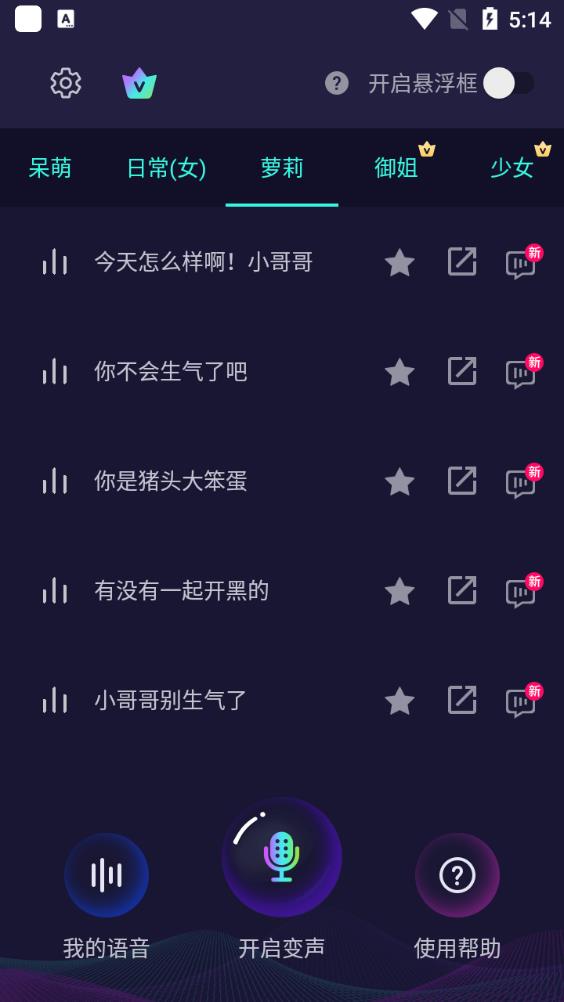 變聲器軟件男變女聲app最新版