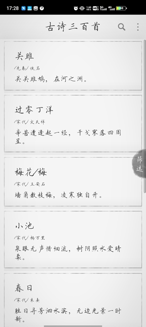 古詩三百首App2021最新版