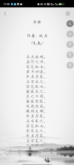 古詩三百首App2021最新版