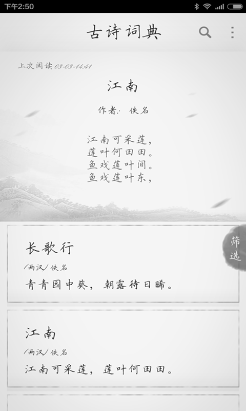 古詩三百首App2021最新版