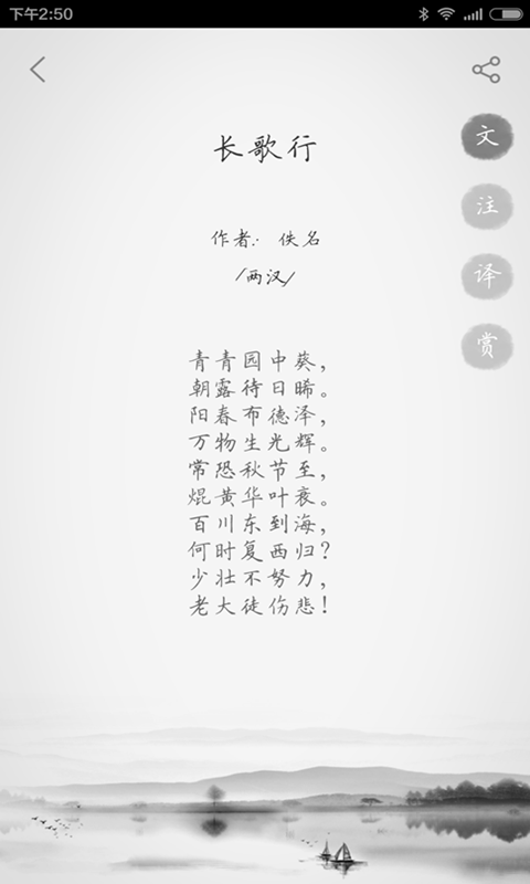 古詩三百首App2021最新版