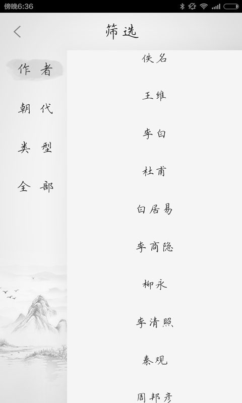 古詩三百首App2021最新版