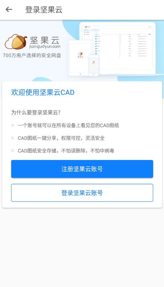堅果云CAD看圖軟件最新版